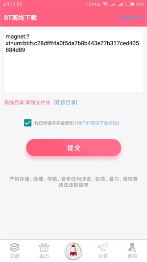 磁力云最新版(3)