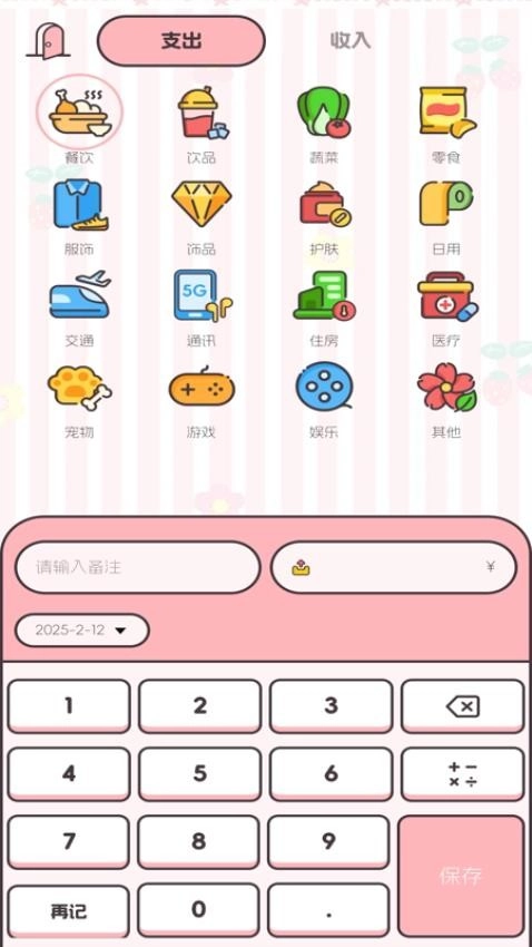 图图记账官方版下载