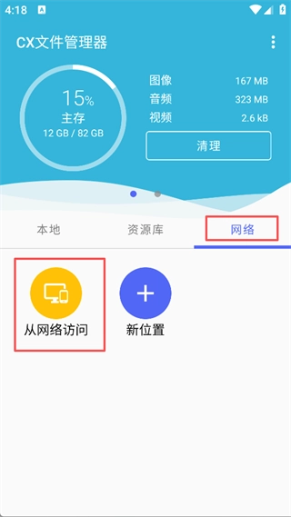 CX文件管理器安装包安卓版下载