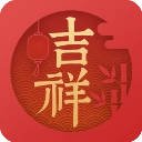 吉祥日历最新版