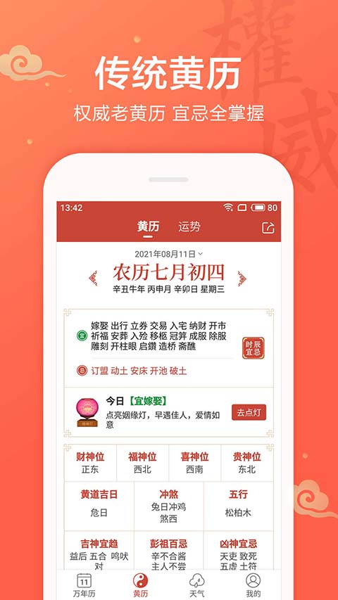 吉祥日历最新版(1)