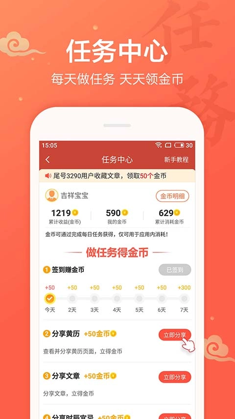 吉祥日历最新版(2)