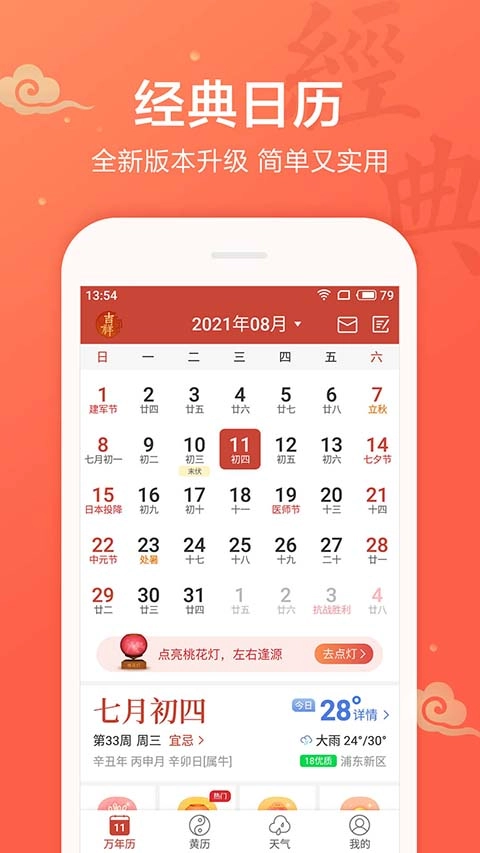 吉祥日历最新版(3)
