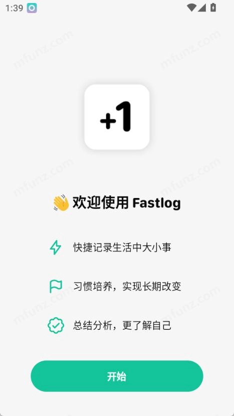fastlog官方最新版图1