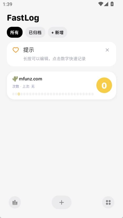 fastlog官方最新版图3