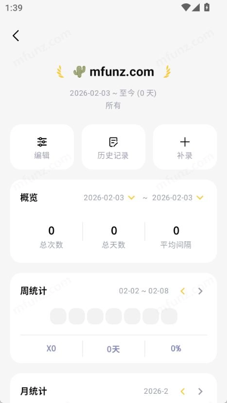 fastlog官方最新版图4