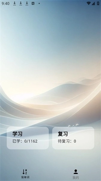 速背单词最新免费版图3