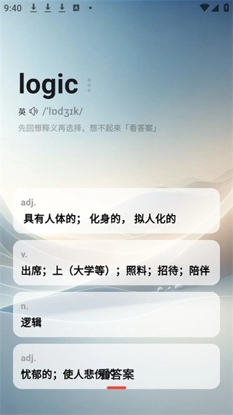 速背单词最新免费版图4