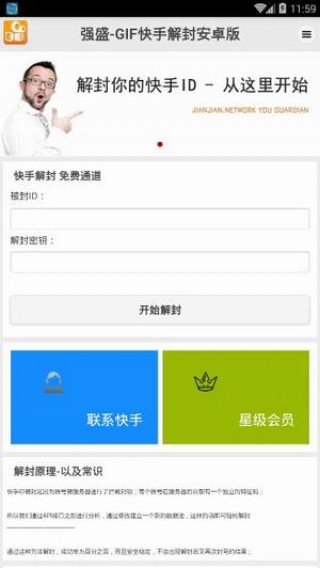 快手解封助手(3)