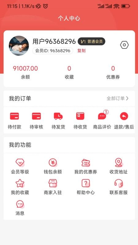 老乡集货商城软件最新版图2