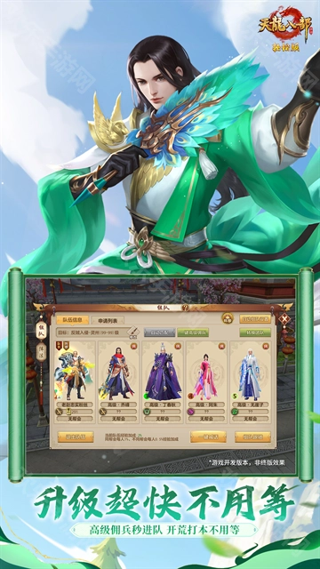 天龙八部最新下载