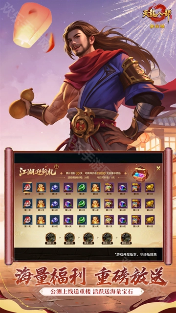 天龙八部最新下载