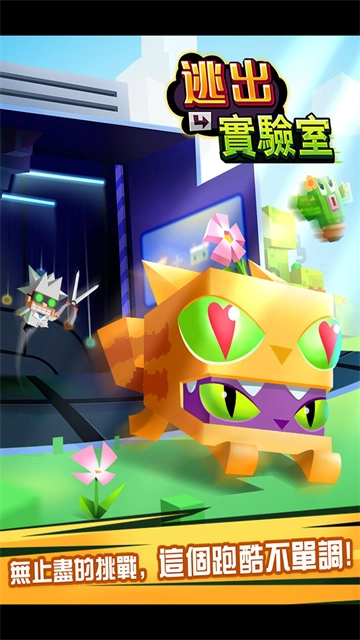 逃出实验室游戏安装包图4