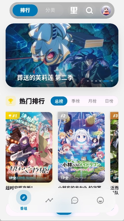 巴卡动漫手机最新版图1