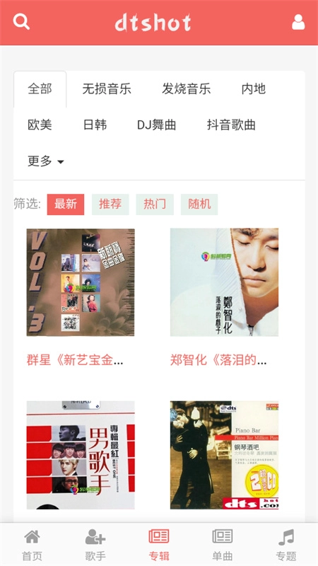dtshot直装版图1