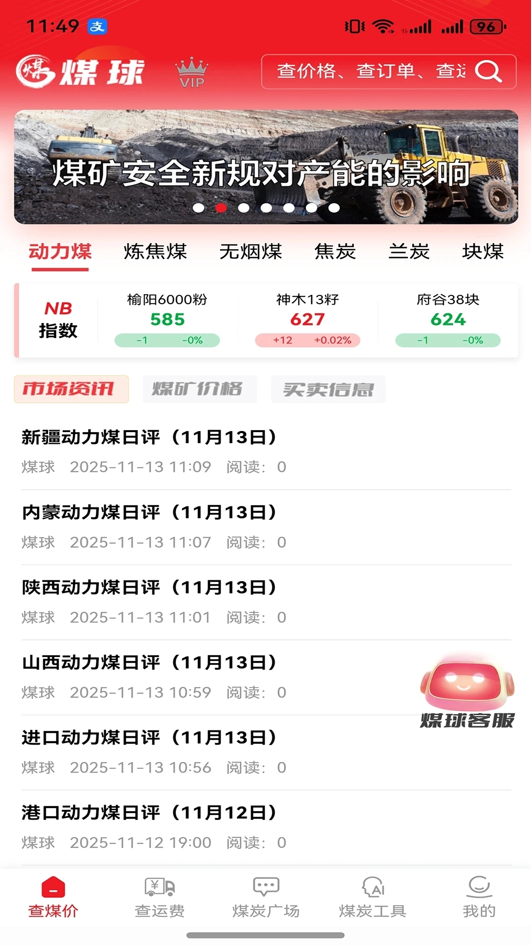 煤球手游免费版图1