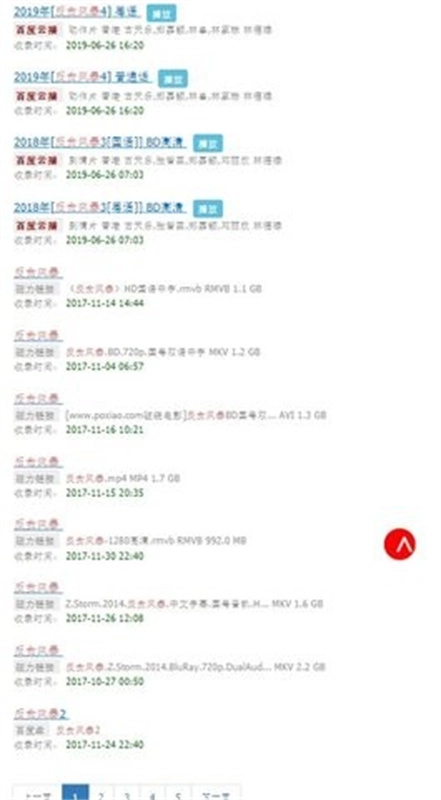 磁力蚂蚁最新下载