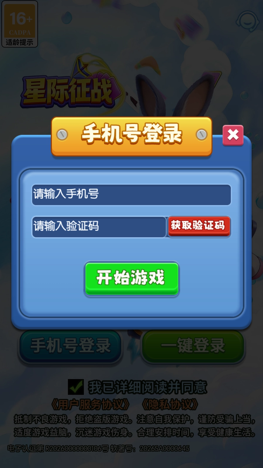 新星际征战安卓版图3