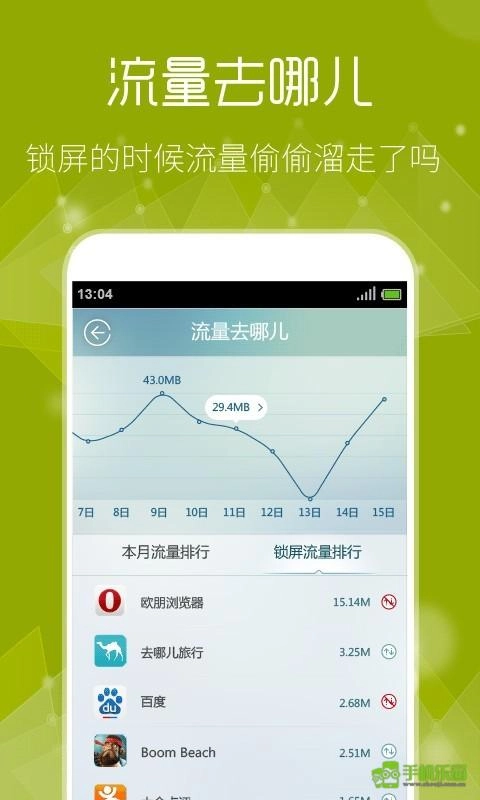 流量精灵手机下载