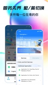 粤省事安卓版图2