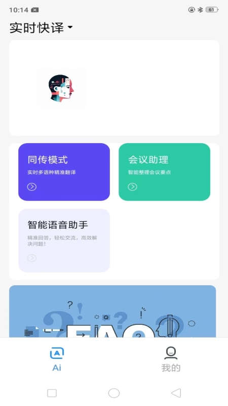 实时快译安卓免费版