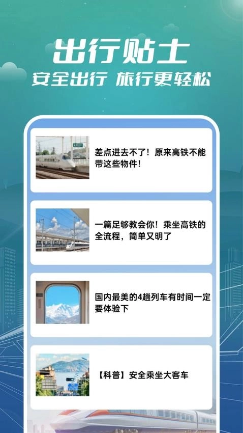 火车票订票助手官方最新版