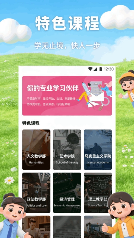 灵动伴学优助通用版