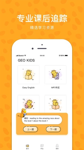GEO+软件手机版