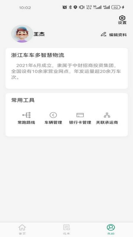 车车多司机端图2
