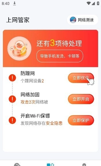 WiFi钥匙速联官方版图3