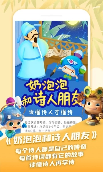 儿童学古诗软件手机正版