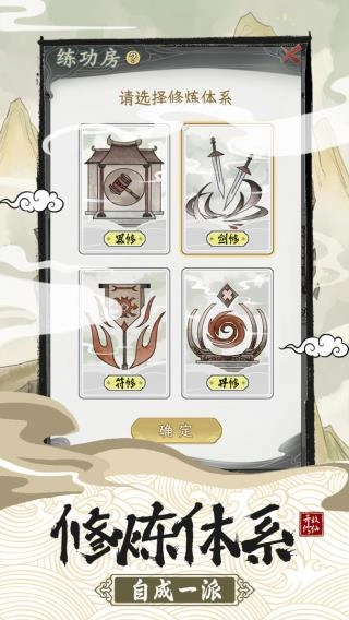 不一样的修仙宗门2免广告安卓手机版下载