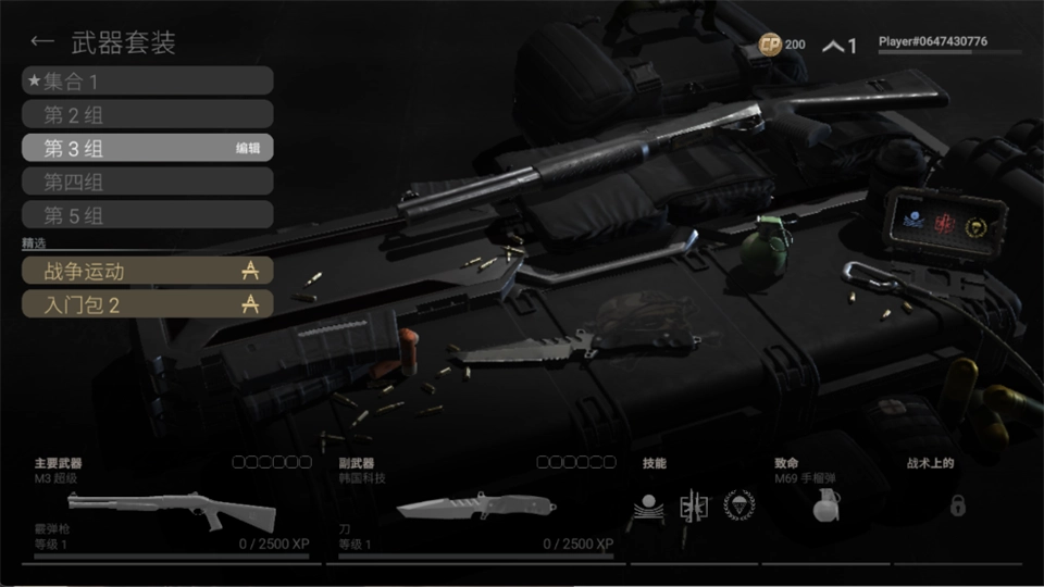 战术大师中文版