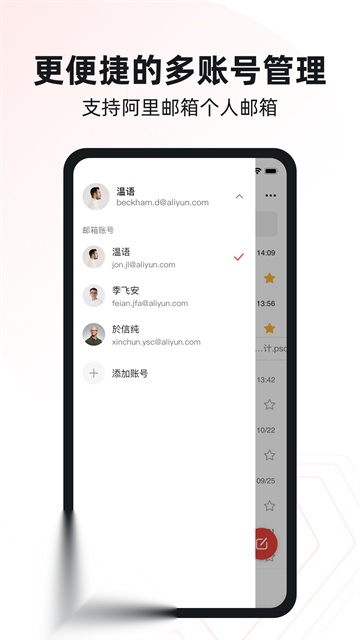 阿里邮箱企业版图2