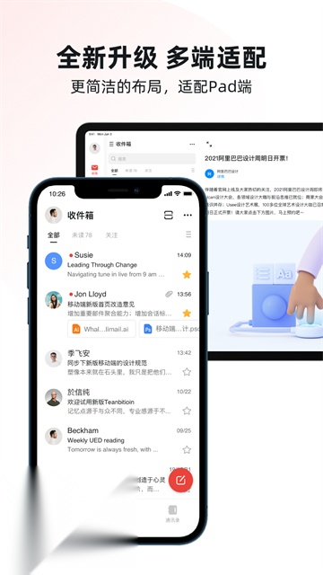 阿里邮箱企业版图1