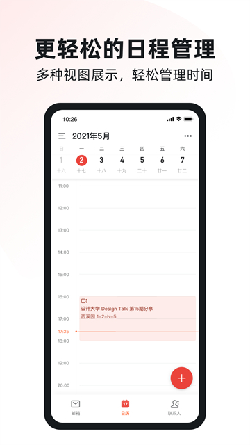 阿里邮箱企业版图4