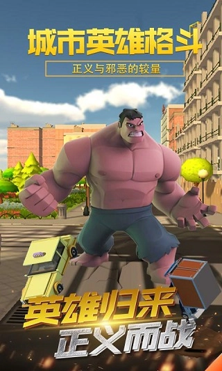 城市英雄格斗手机下载