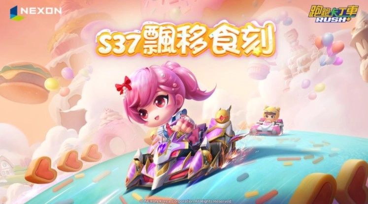 《跑跑卡丁车RUSH+》S37新赛季「飘移食刻」更新公告发布农场餐厅及联名内容将陆续上线