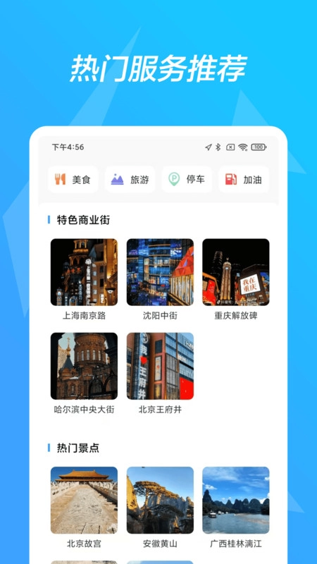 高端地图导航正版图1