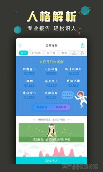 测测星座软件(2)