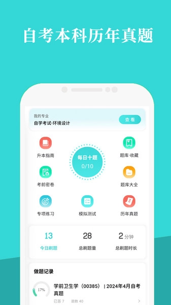 赶考兔自考安卓官方版