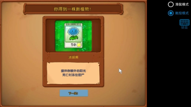植物大战僵尸寒冰直装版