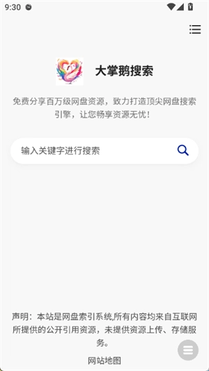 大掌鹅搜索安卓官方版
