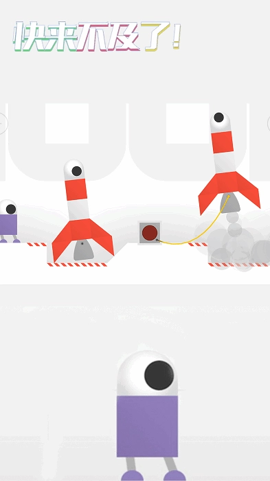 快来不及了通用版