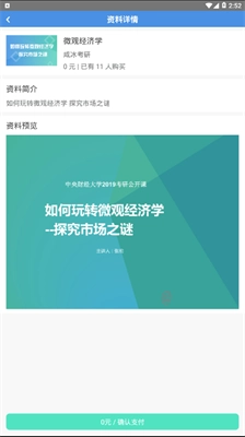 破冰考研帮直装版