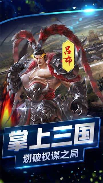 战三国无双游戏安装包图4