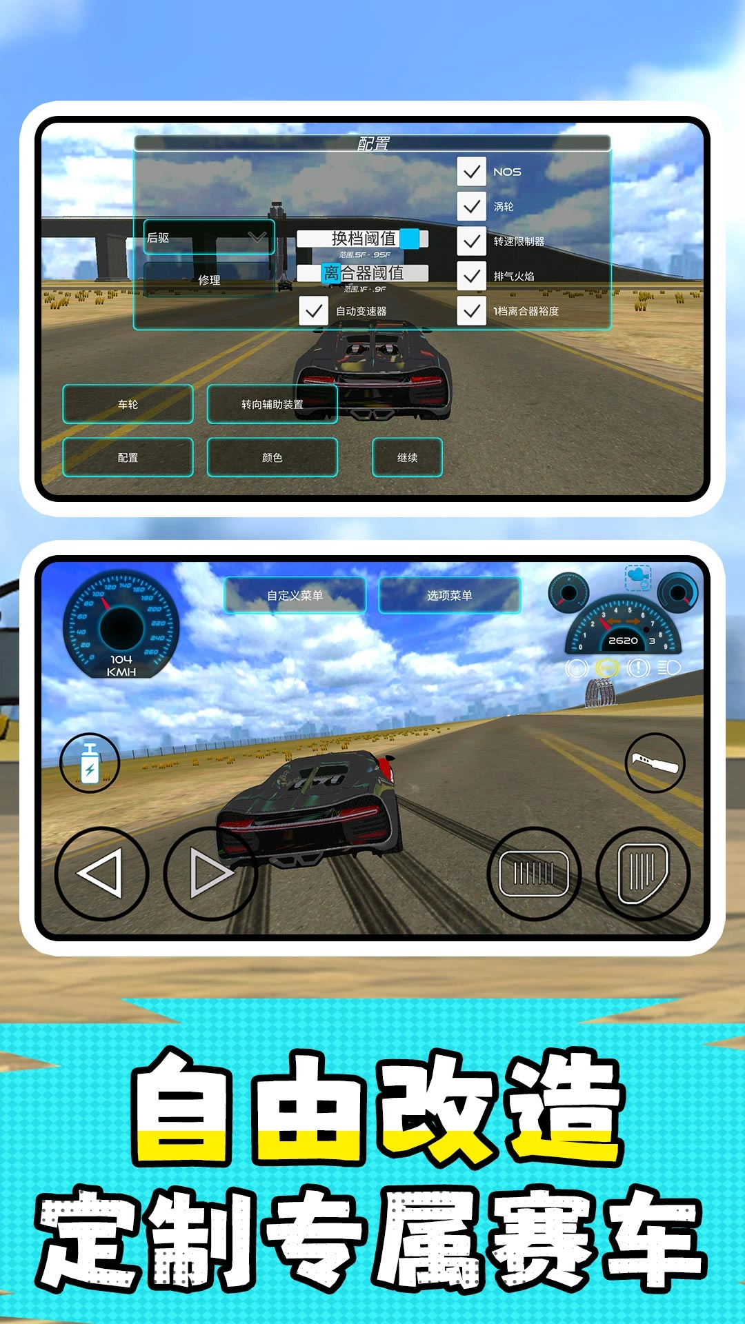 真实汽车飚速3游戏最新版