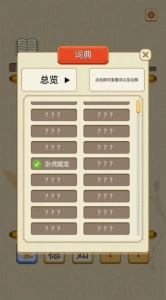 成语点点消游戏正版