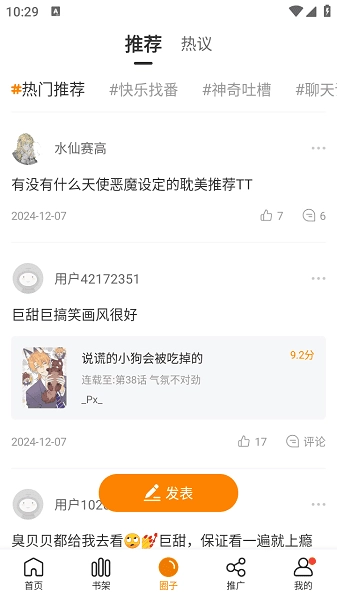 漫画社免费原版图1