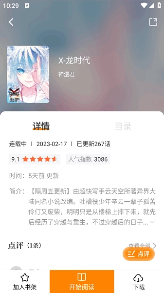 漫画社免费原版图3
